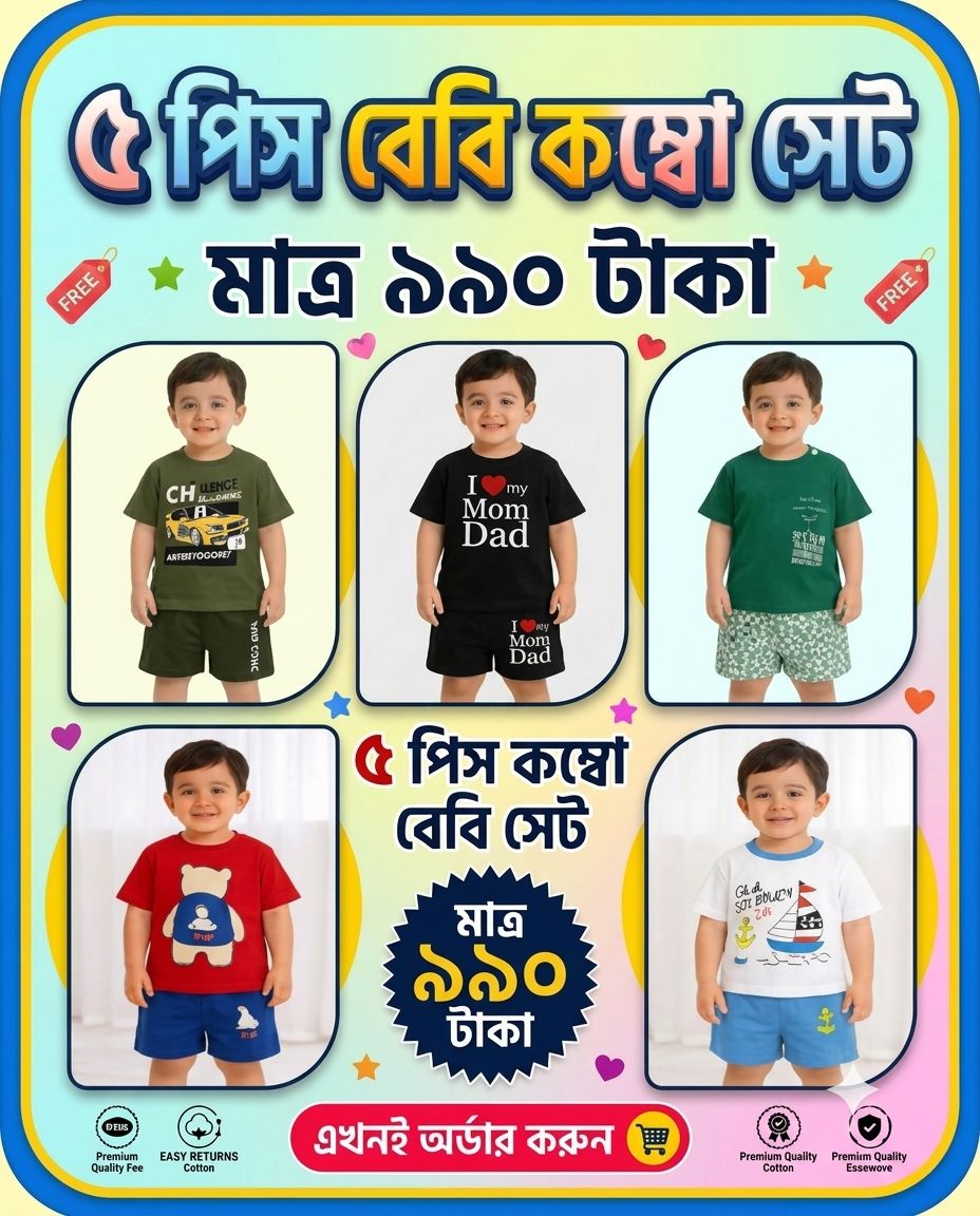 Neha Fabrics ৫ পিস বেবি সেট